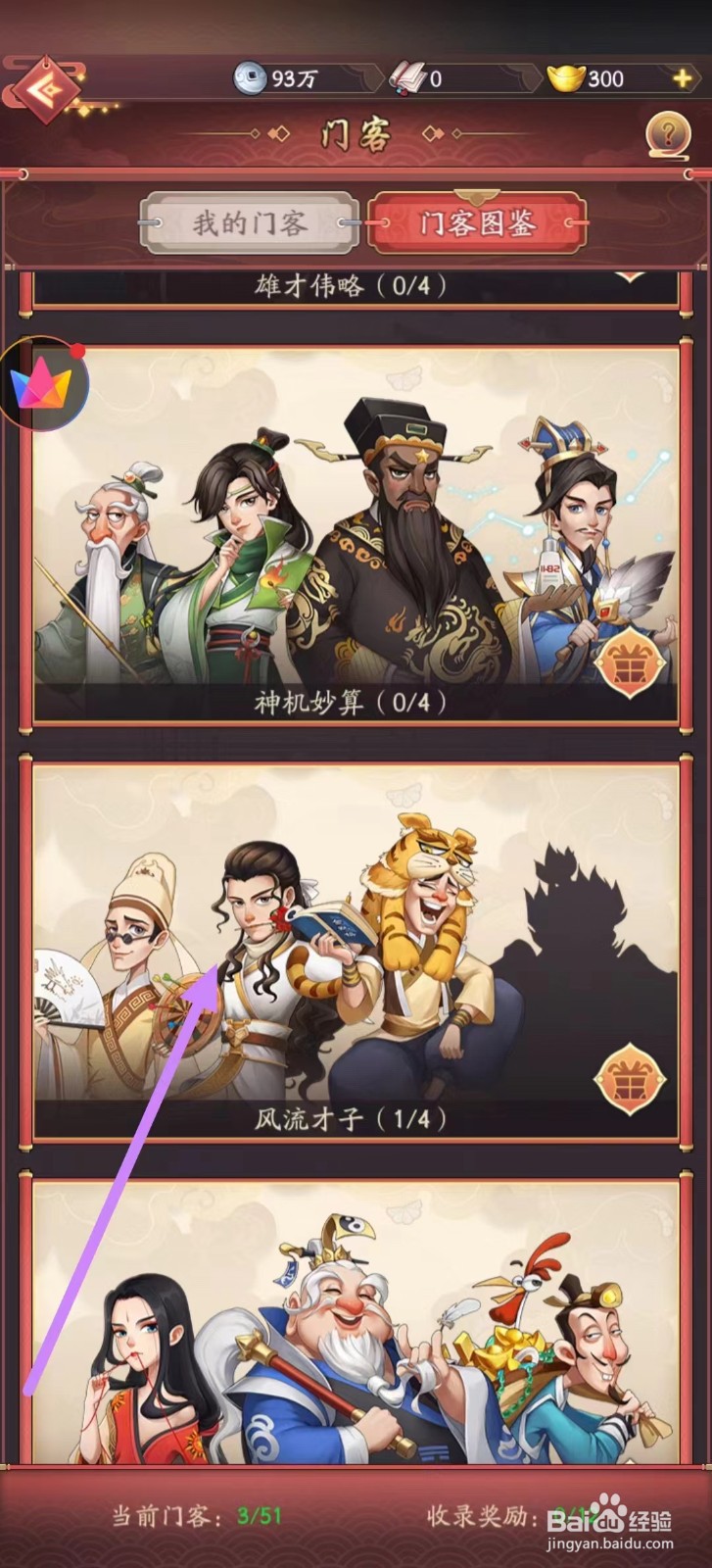 我是大东家怎么查看韦天才的喜剧大咖?