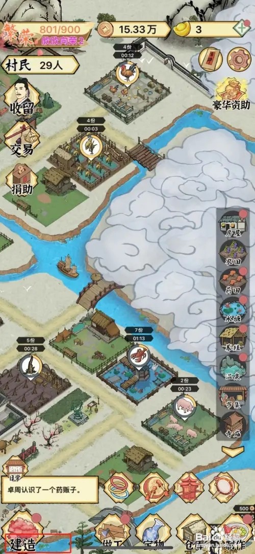 水乡芳华录如何解锁灌木丛