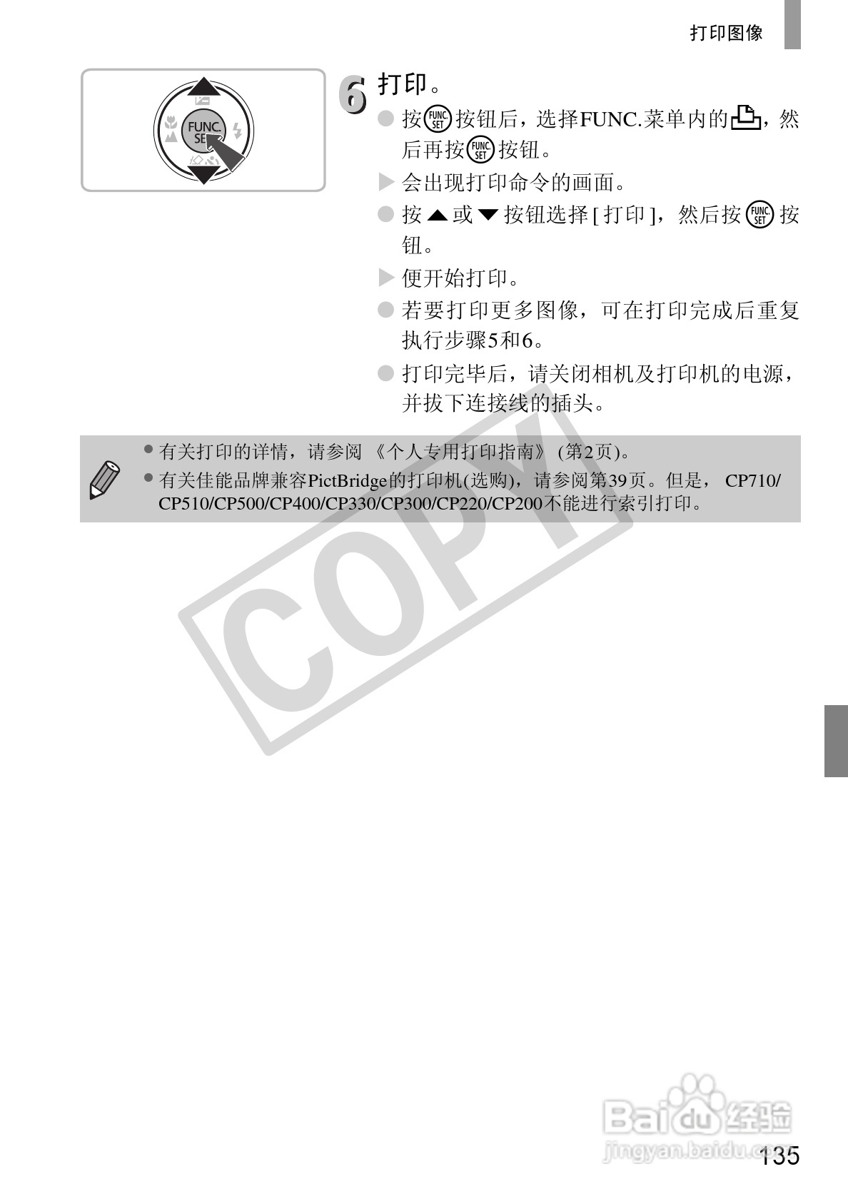 佳能DIGITAL IXUS 130数码相机使用说明书:[14]