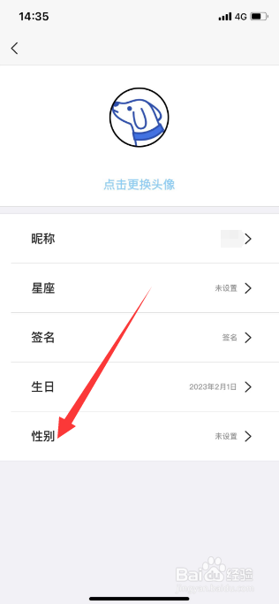 点滴日记怎么设置性别