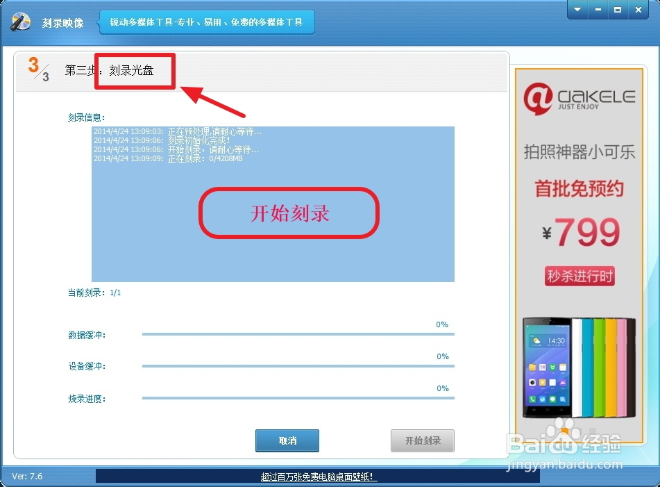 用光盘刻录大师制作系统安装启动盘