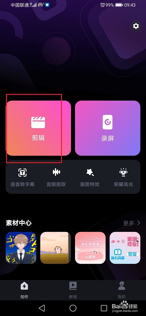 必剪怎么给视频添加音效