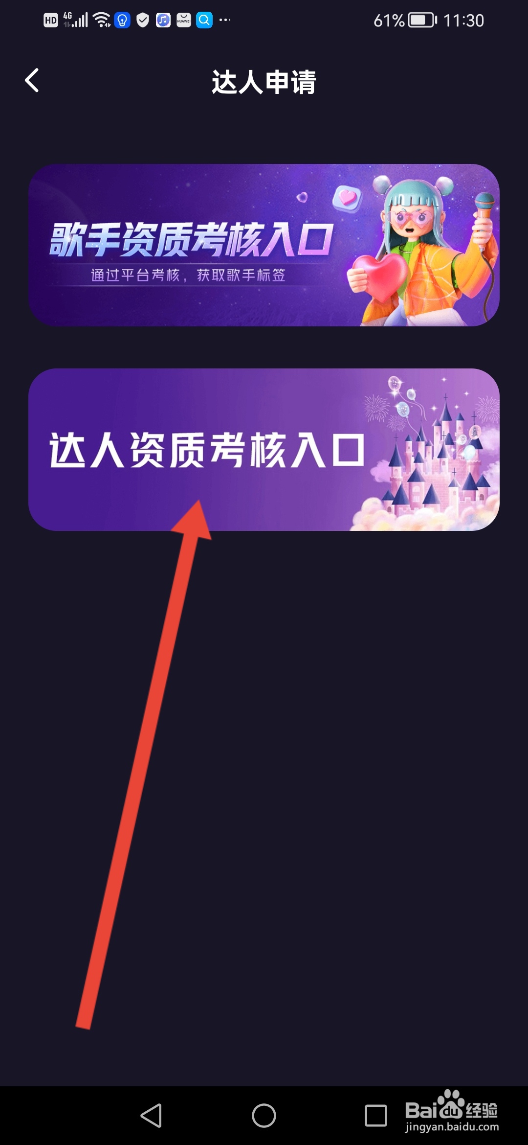 鱼耳如何申请成为达人