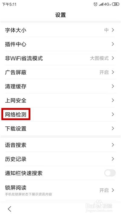 百度浏览器怎么检测网络