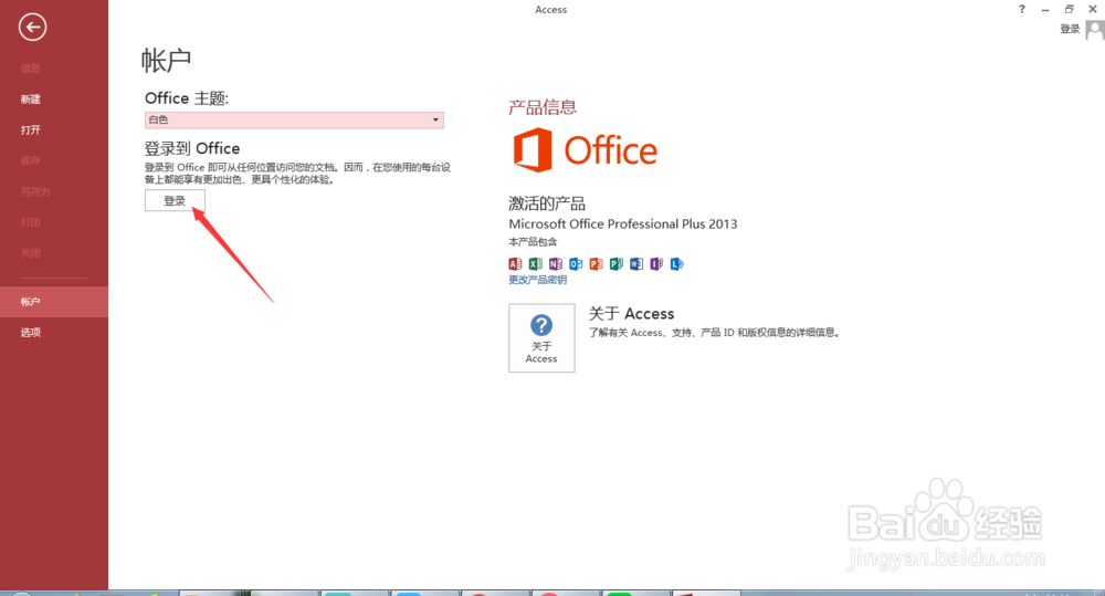 如何注册office账号