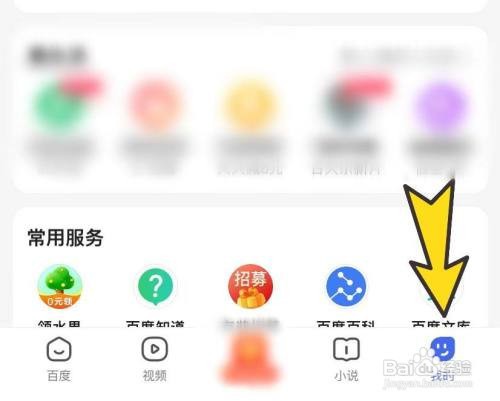 在哪能关闭百度极速版的互动通知？