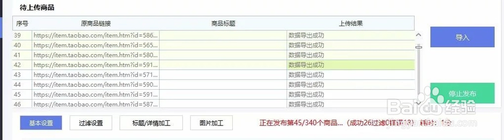 阿拉丁淘客助手怎么使用(发布宝贝)