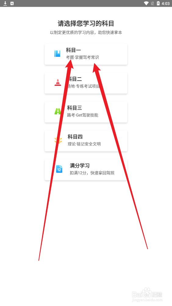 怎么快速考过科目一