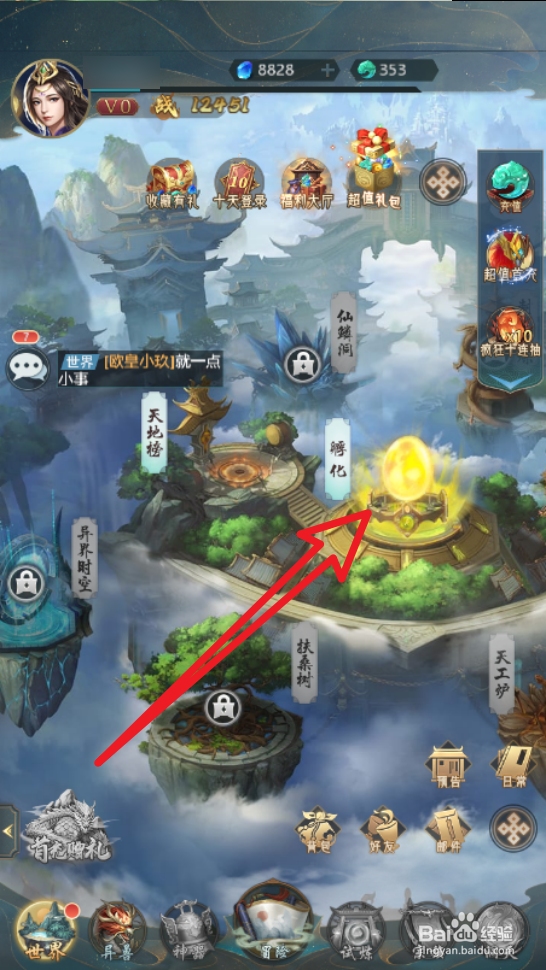 山海经异兽录手游怎么孵化异兽行龙