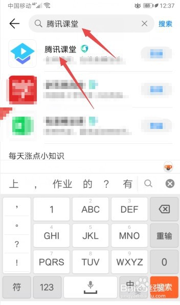 腾讯课堂如何下载安装？