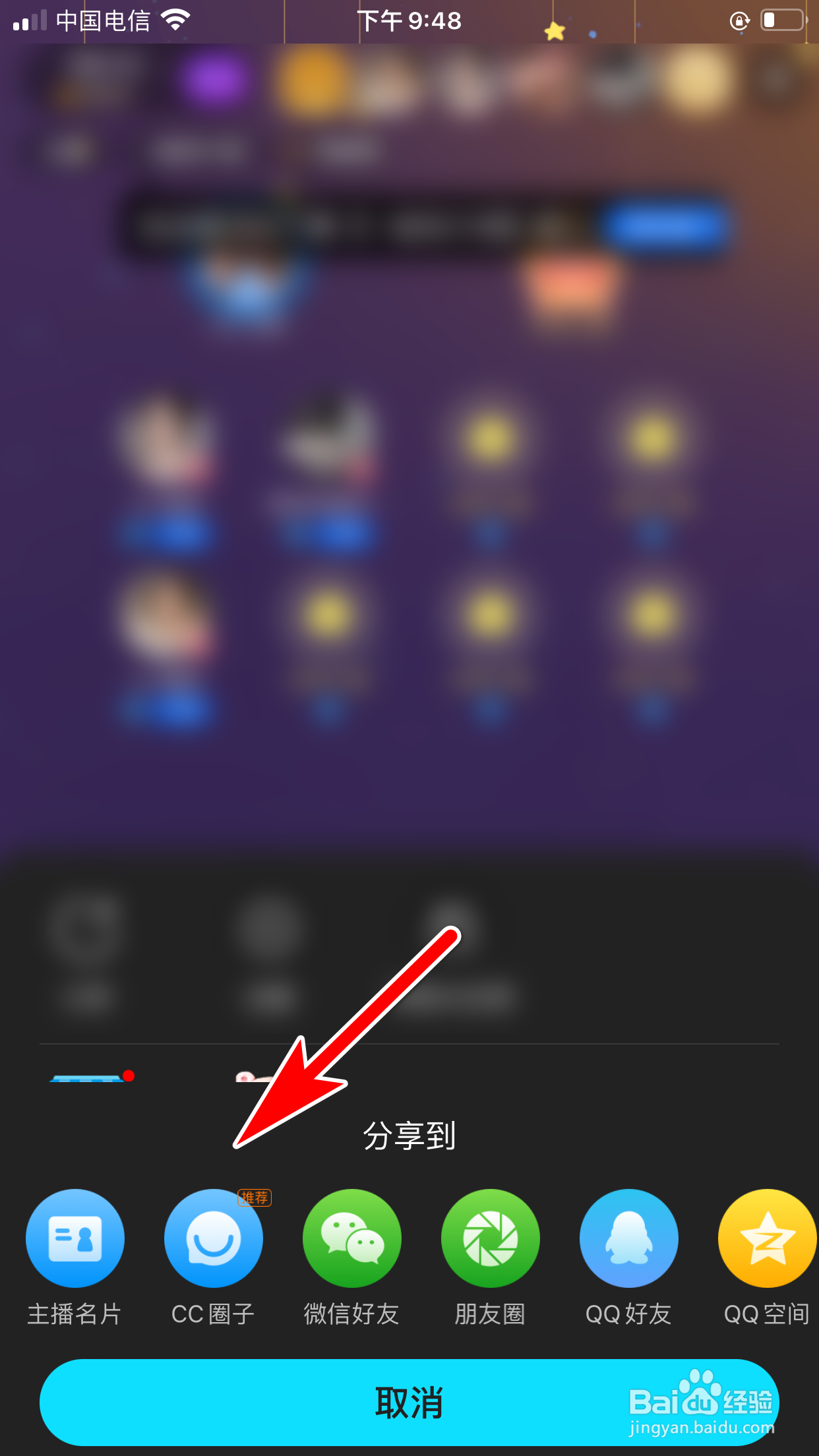 CC直播怎么分享直播间给好友