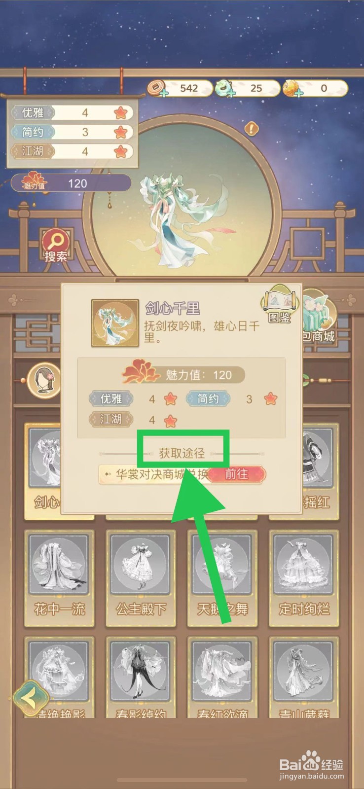 凤凰心计怎么查看剑心千里的获取途径