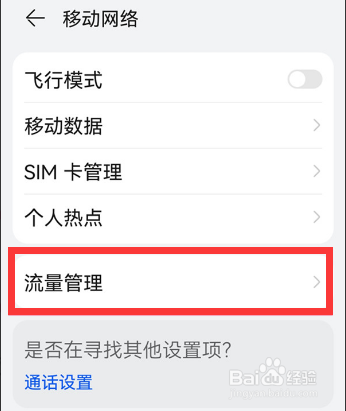 华为mate50如何查看每日使用流量情况