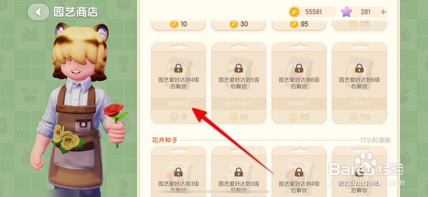 心动小镇怎么获得菠萝