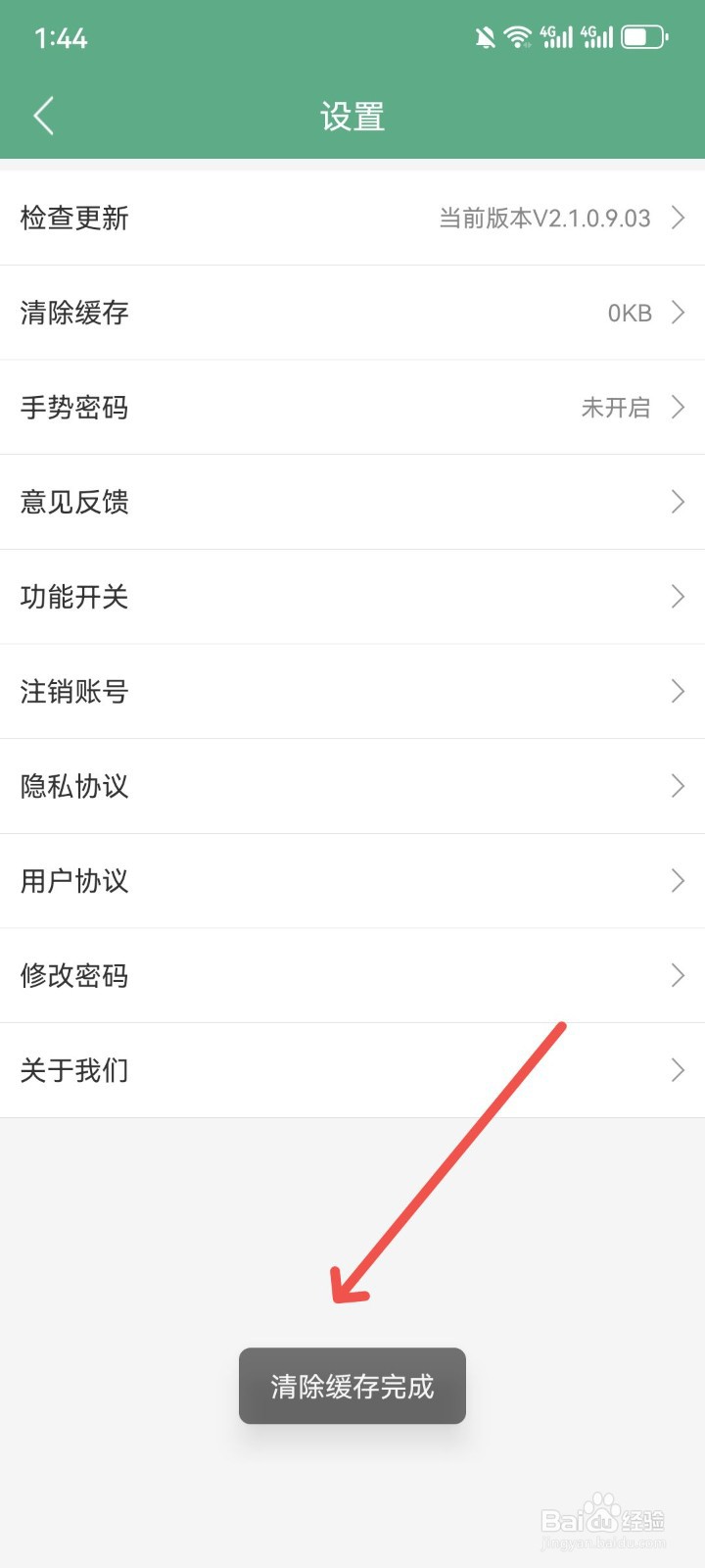 熊猫记账出现卡顿怎么清除缓存
