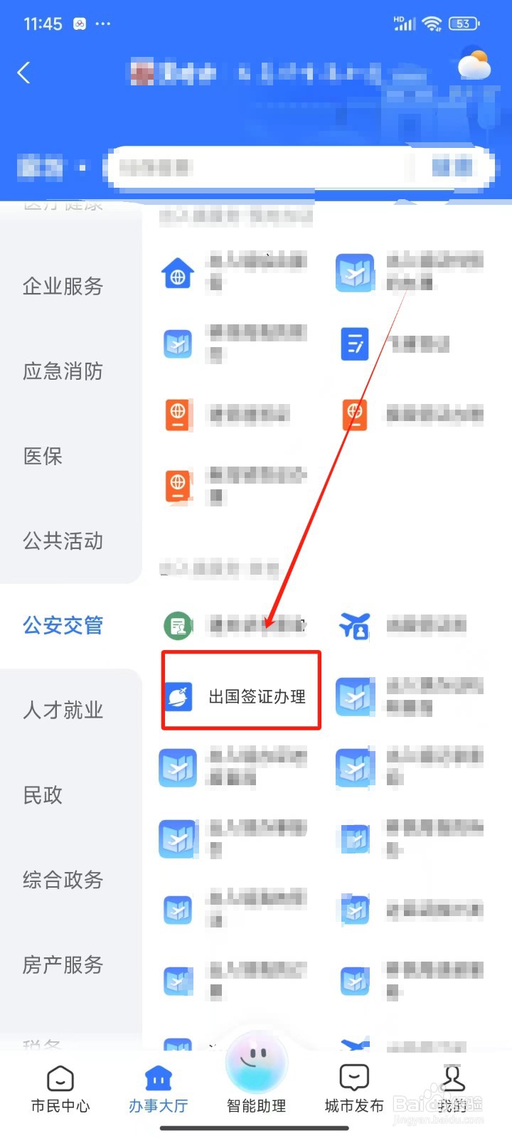 怎样办理出国签证