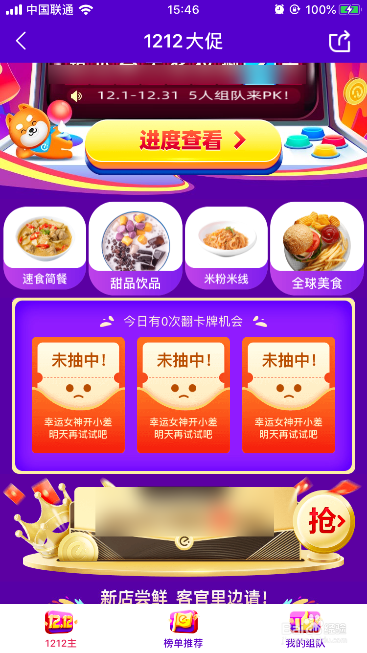 饿了么App怎么翻卡牌?