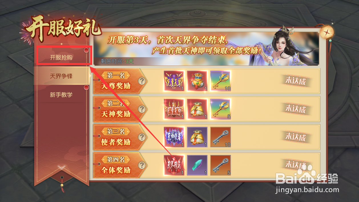 破天世界开服奖励在哪里领取？