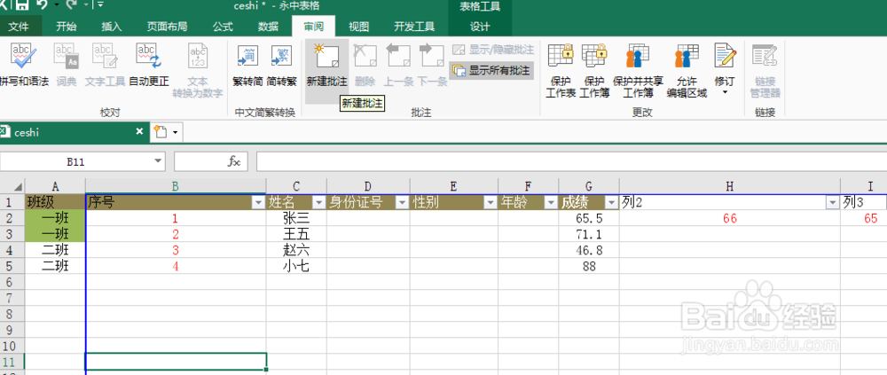 如何在表格中使用批注