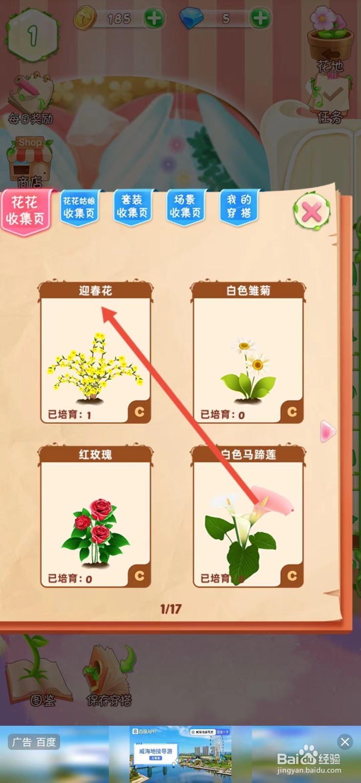 花花姑娘如何查看迎春花的【稀有度】