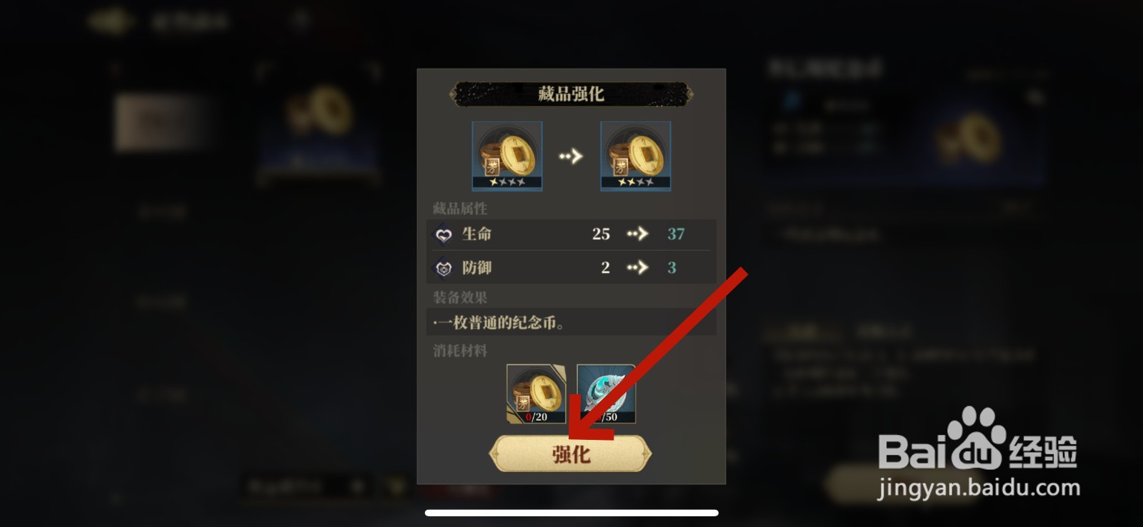 山海镜花藏品怎么强化