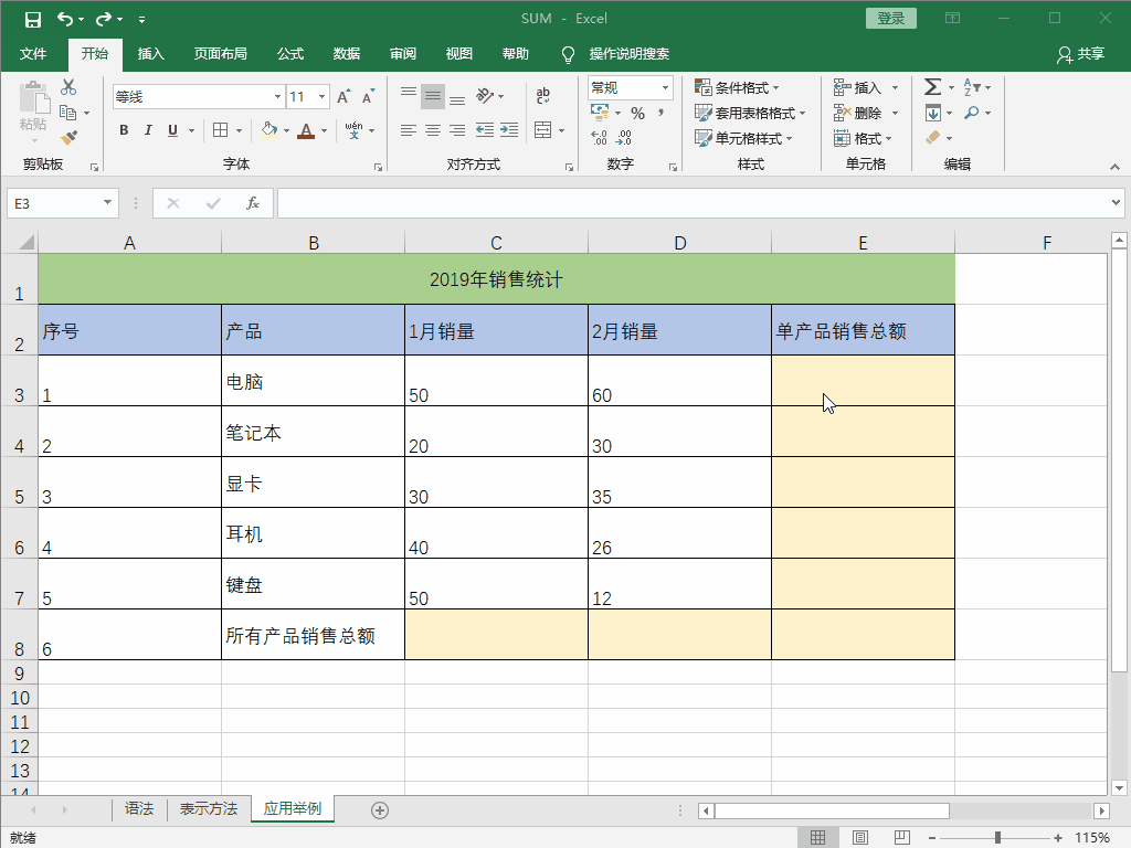 Excel函数——SUM