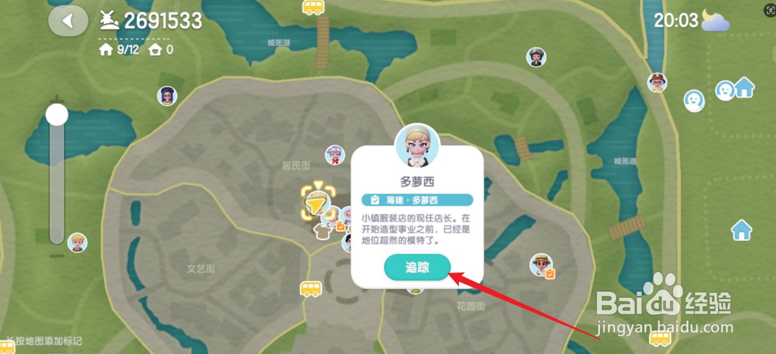 心动小镇怎么完成和能帮助皑皑的人都聊一聊任务