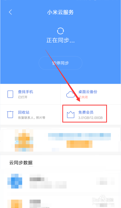 小米云服务如何开通会员，享受会员待遇