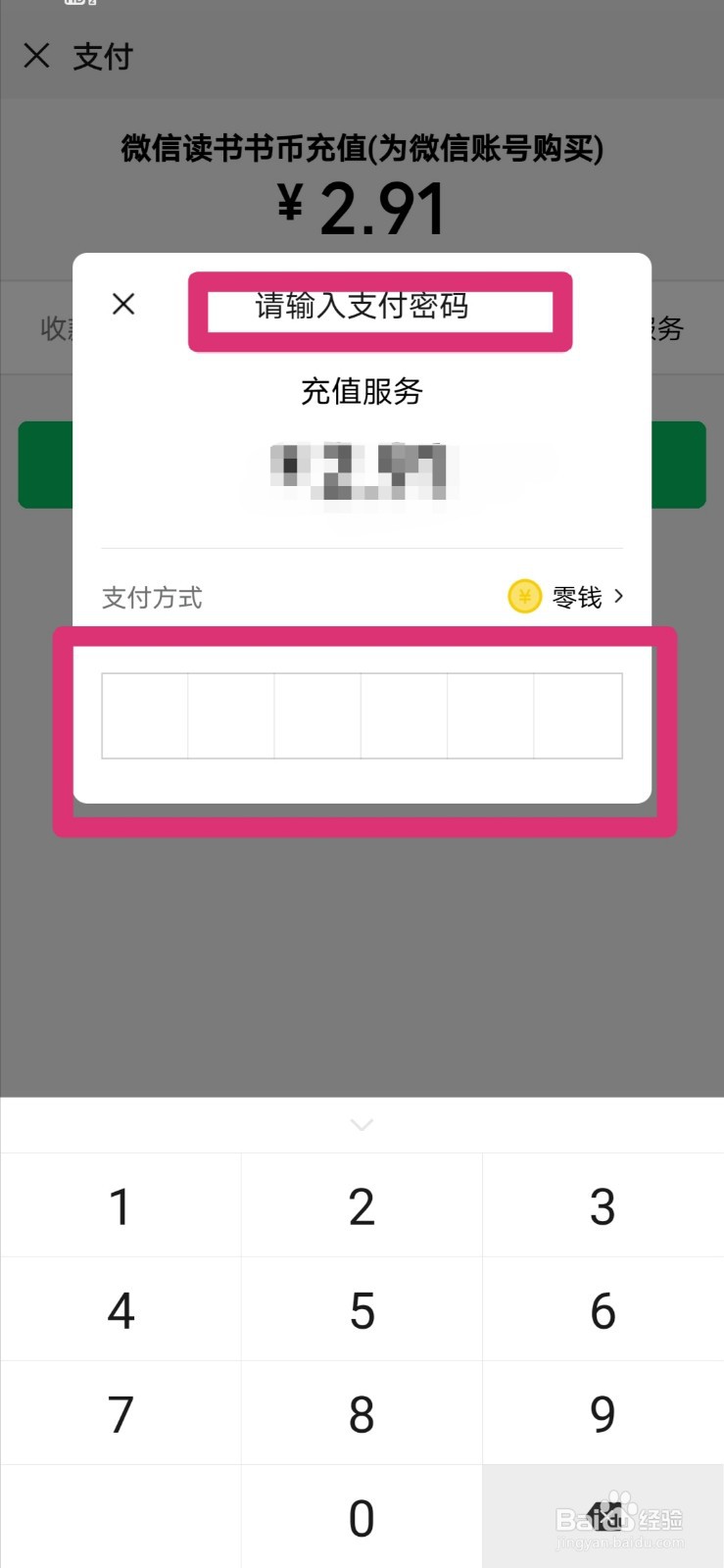 微信读书怎么充值读书币