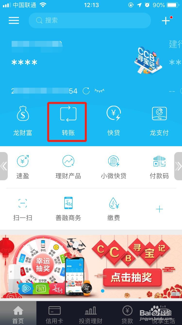 怎样跨行转账免手续费