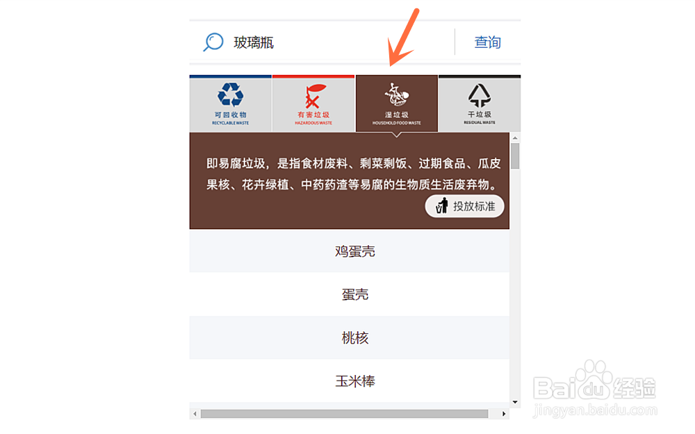 网上怎么查询上海市生活垃圾分类及投放标准?