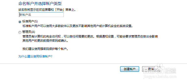 Windows7如何创建账户如何给账户设置密码