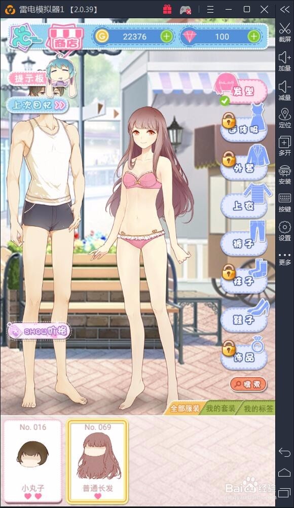 如何在电脑上玩妖精的衣橱