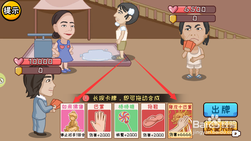 服了这老六游戏中怎么合成“如来神掌”卡牌
