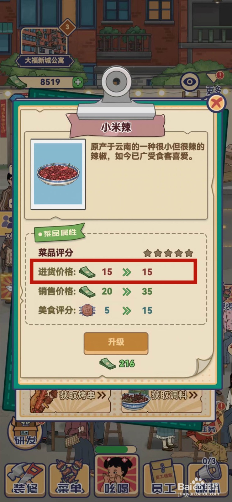 我在横店开餐馆怎样查看小米辣的进货价格