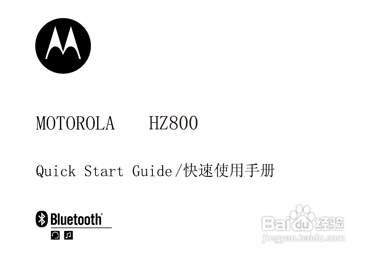 MOTOROLA HZ800手机使用手册:[1]