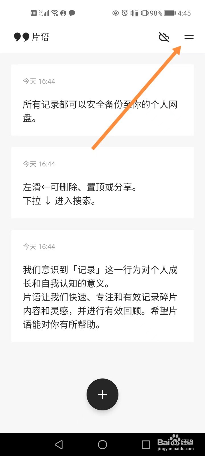 片语APP如何开启自动粘贴