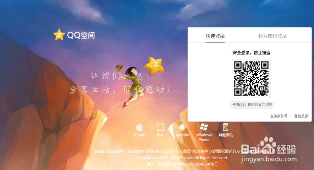 怎么删除自己访问别人qq空间的访问记录