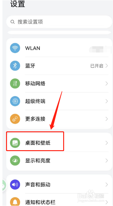 华为mate30桌面怎么恢复原来的样子