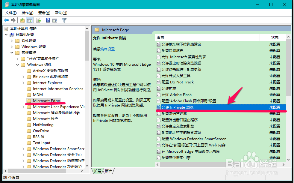Microsoft Edge的InPrivate功能及关闭/恢复方法