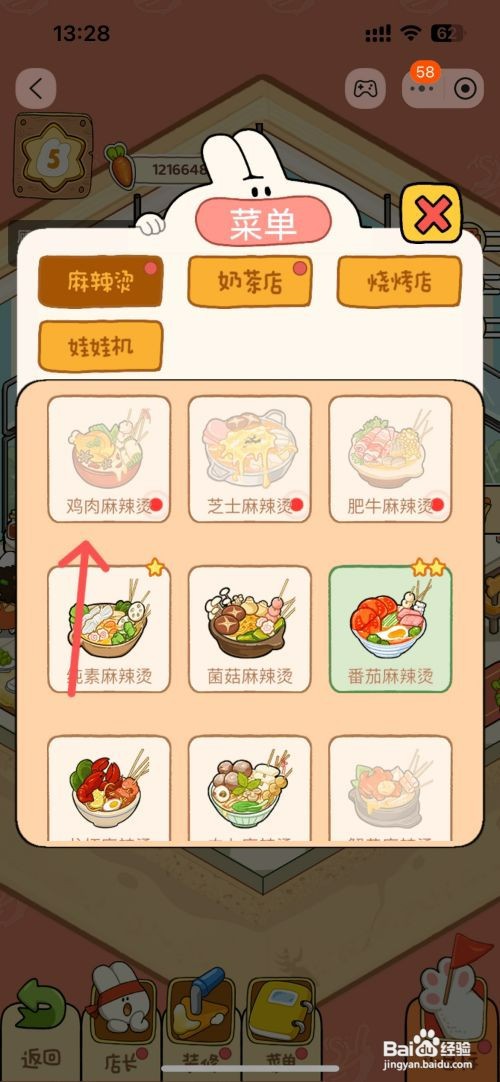 动物夜市如何解锁麻辣烫店鸡肉麻辣烫