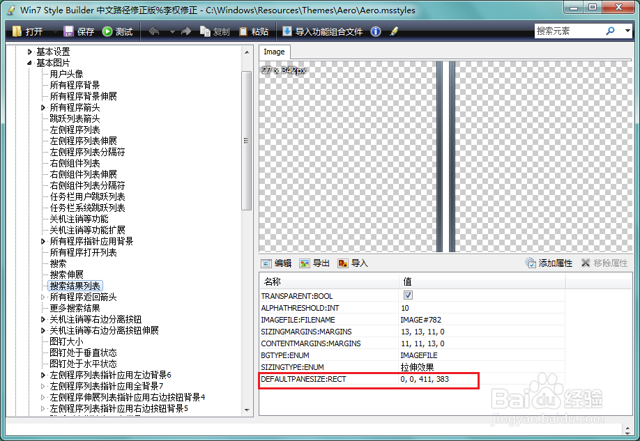 win7主题制作：[9]wsb参数介绍