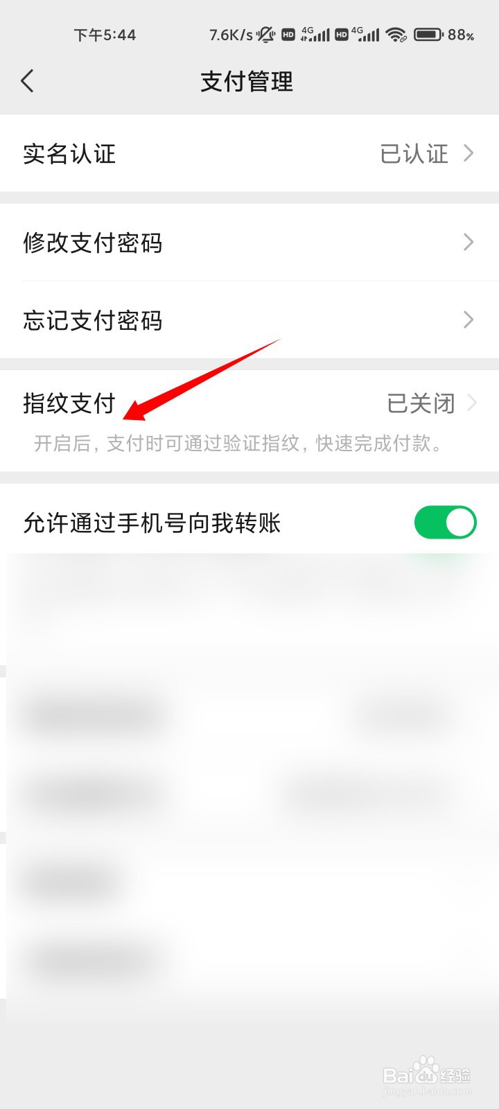 微信支付如何用指纹