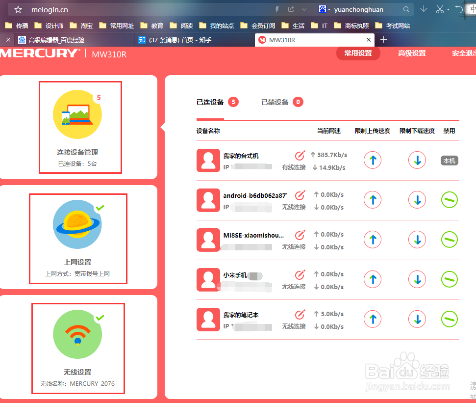 如何设置水星路由器