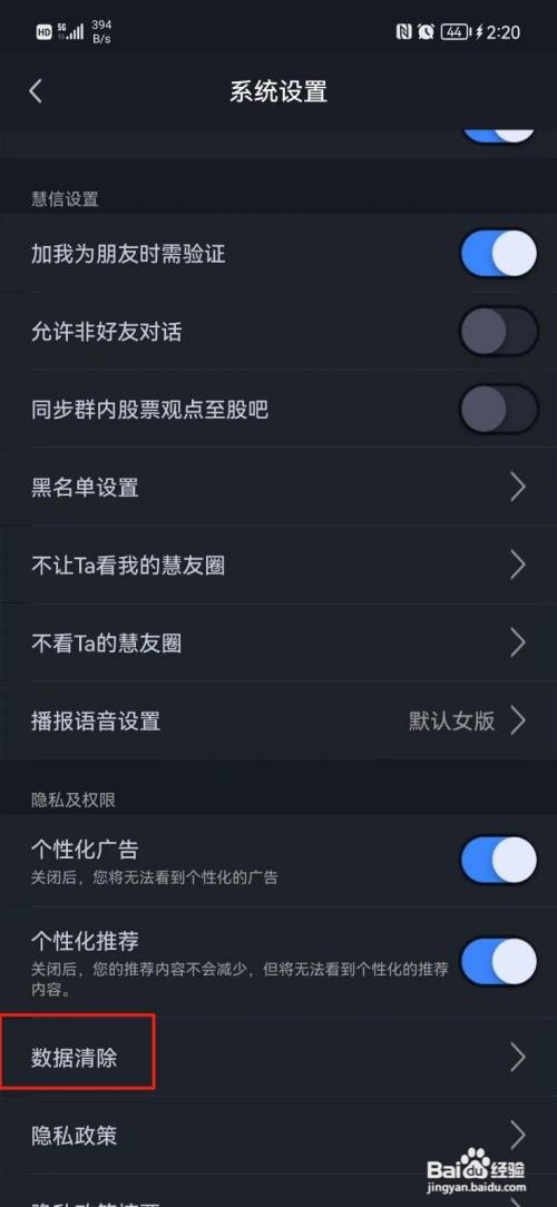 大智慧要怎么清理缓存