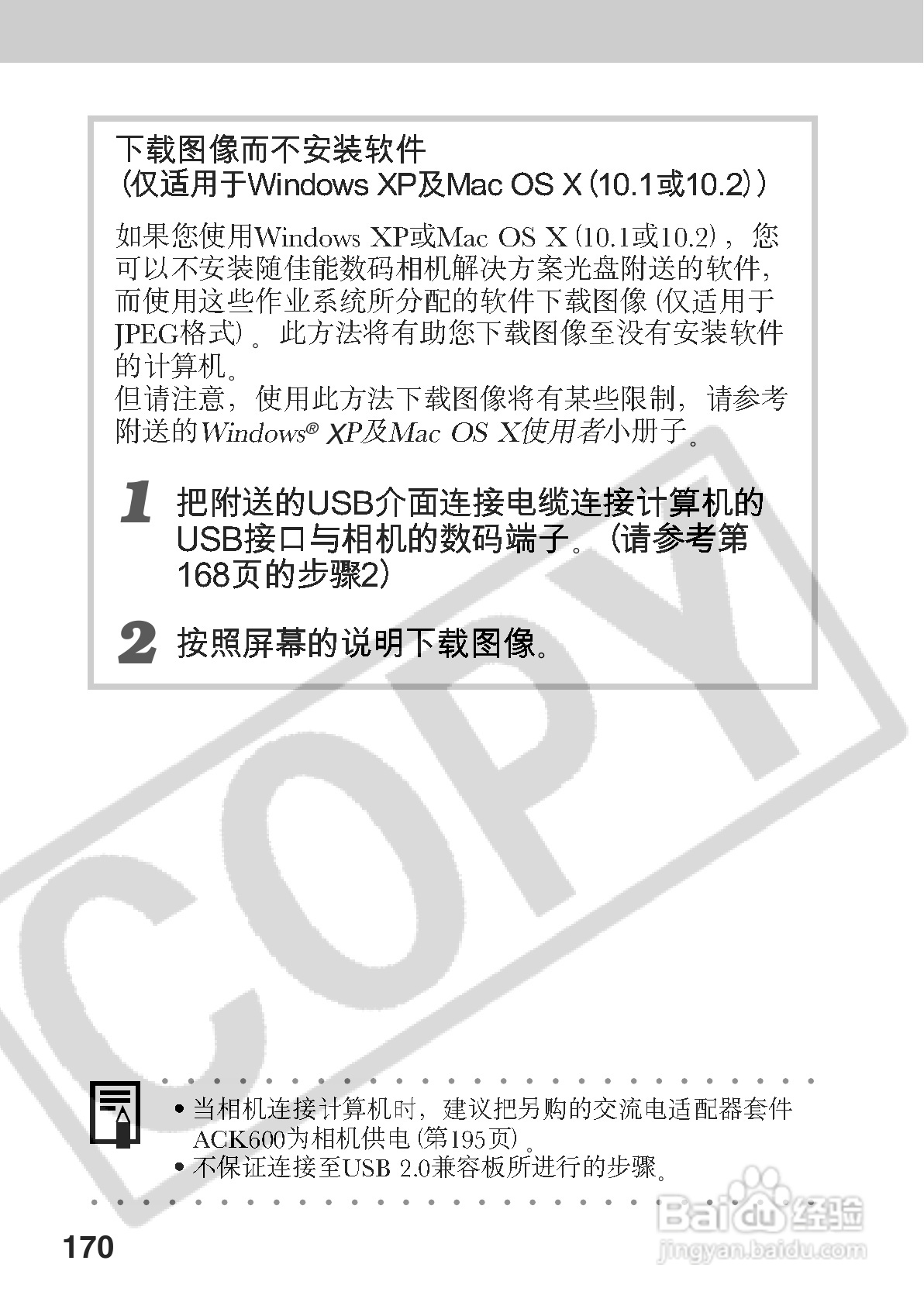 佳能PowerShot A60数码相机使用说明书:[18]