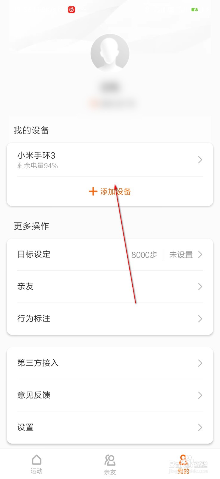 小米手环怎么设置APP消息提醒