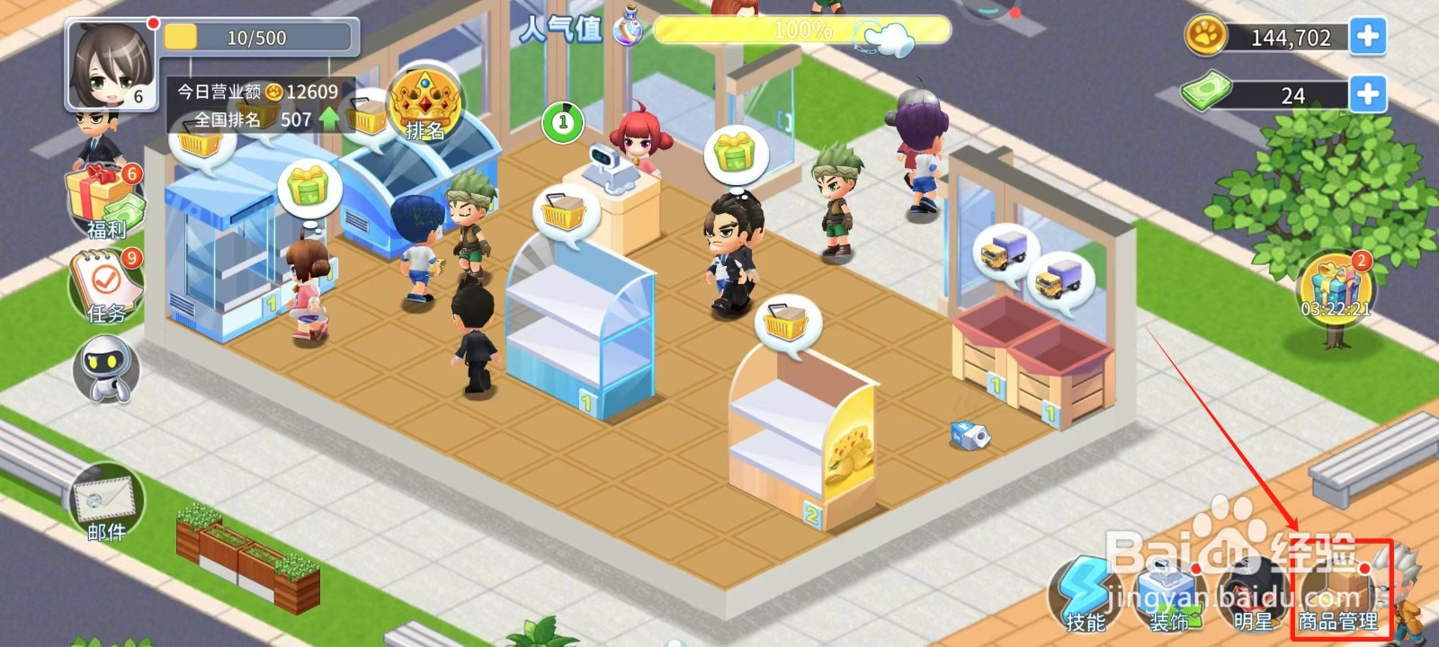 梦想超市中怎样解锁梨子