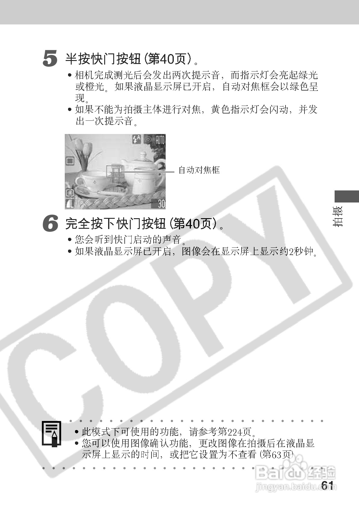 佳能PowerShot A60数码相机使用说明书:[7]