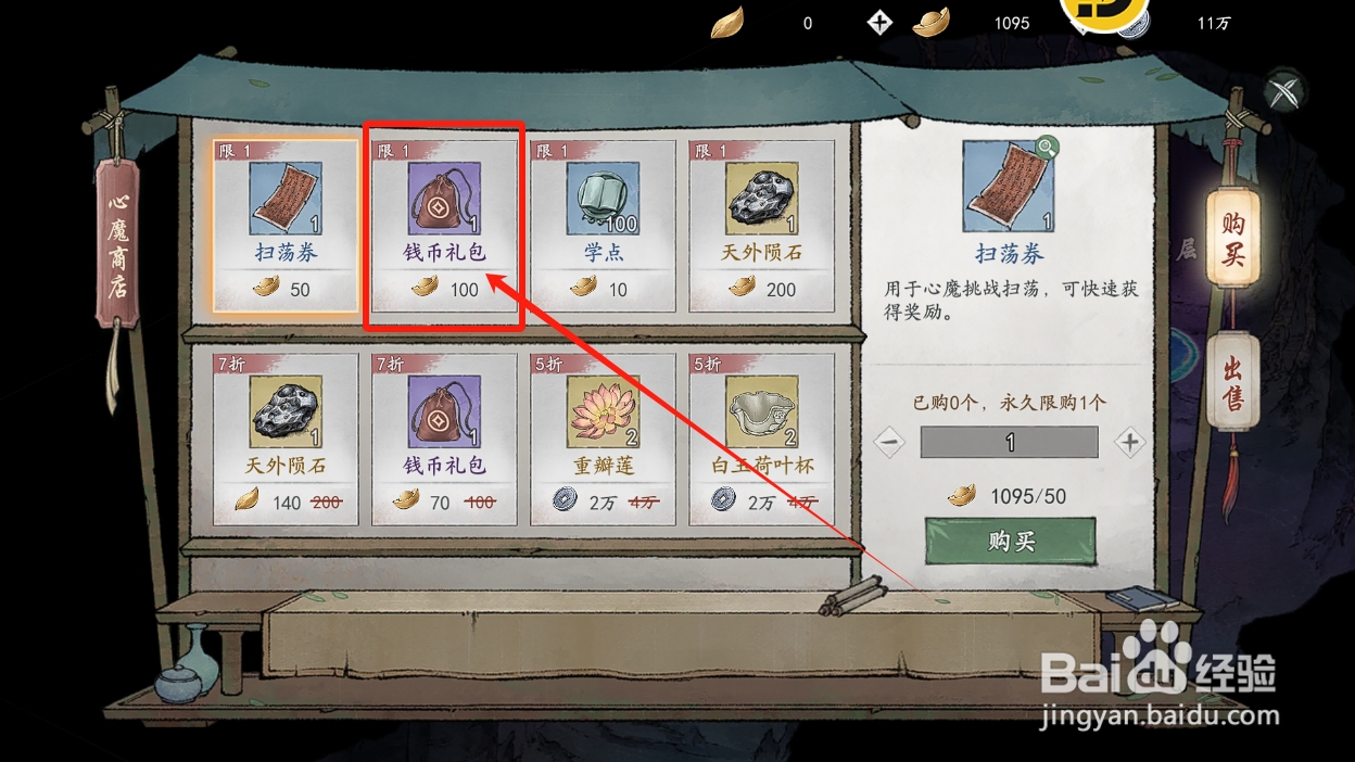 墨剑江湖怎么购买钱币礼包